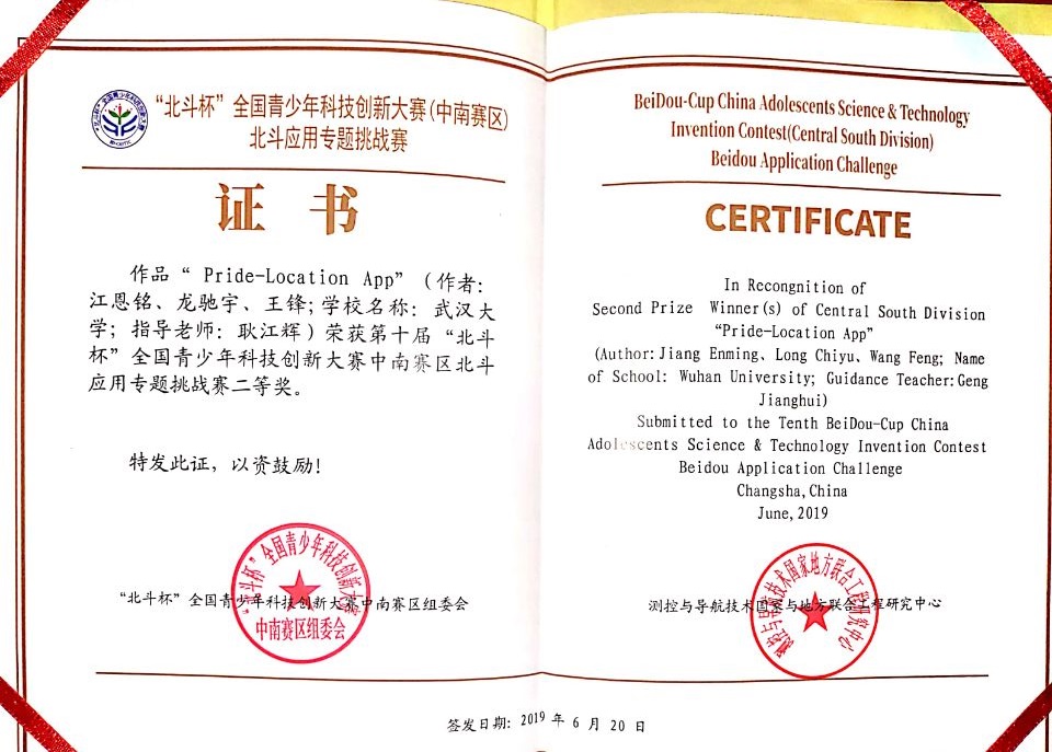 Second Prize Winner of the Tenth BeiDou-Cup Contest