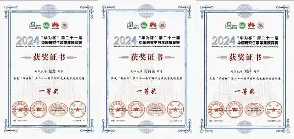 课题组团队勇夺中国研究生数学建模竞赛全国一等奖